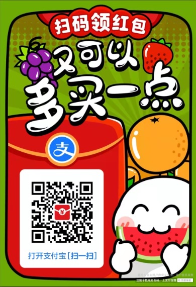 支付宝扫码领红包