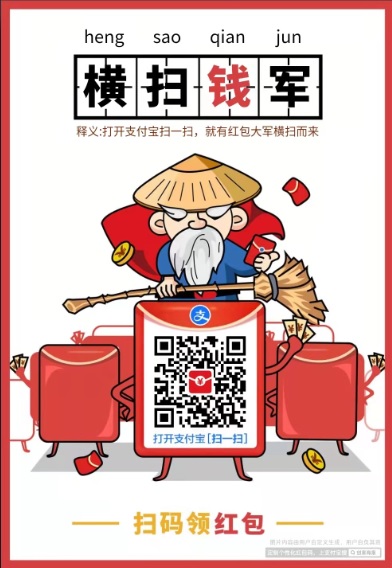 支付宝扫码领红包